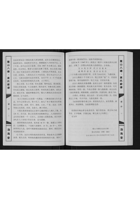 重庆高氏-高氏家谱[不分卷].pdf电子版预览图5