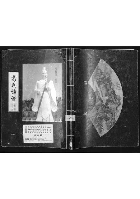 重庆高氏-高氏族谱.pdf电子版缩略图