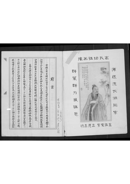 重庆高氏-高氏族谱.pdf电子版预览图1