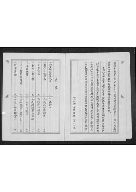 重庆高氏-高氏族谱.pdf电子版预览图2