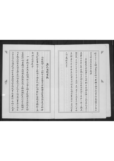 重庆高氏-高氏族谱.pdf电子版预览图4