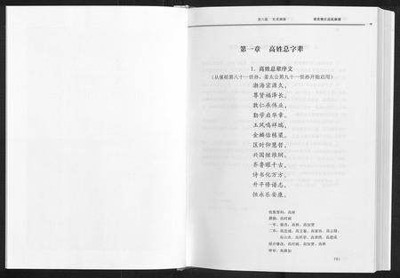 重庆高氏-高氏族谱[2卷].pdf电子版预览图2