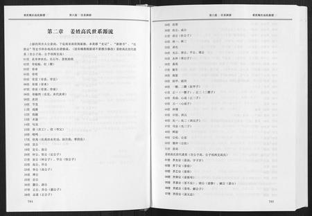 重庆高氏-高氏族谱[2卷].pdf电子版预览图4