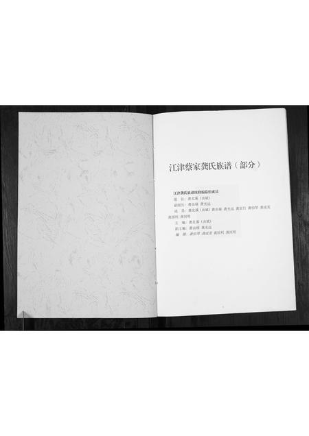 重庆龚氏-江津蔡家龚氏族谱.pdf电子版预览图1