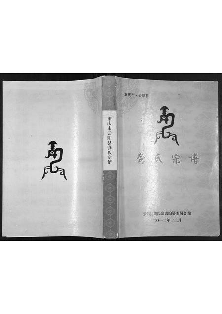 重庆龚氏-龚氏宗谱.pdf电子版缩略图