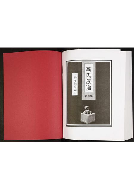 重庆龚氏-龚氏族谱.pdf电子版预览图1