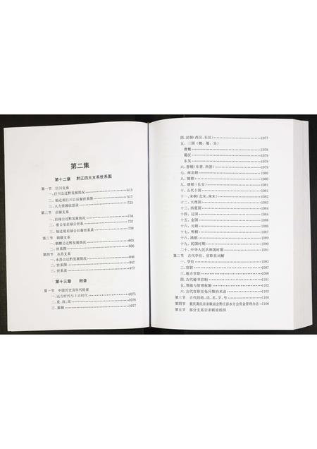 重庆龚氏-龚氏族谱.pdf电子版预览图3