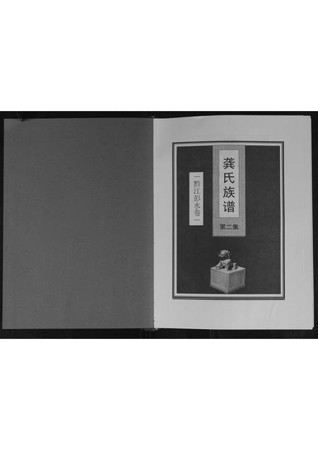 重庆龚氏-龚氏族谱.pdf电子版预览图1