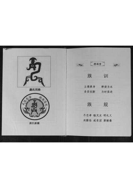 重庆龚氏-龚氏族谱.pdf电子版预览图2