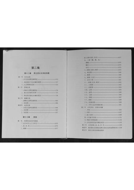 重庆龚氏-龚氏族谱.pdf电子版预览图3