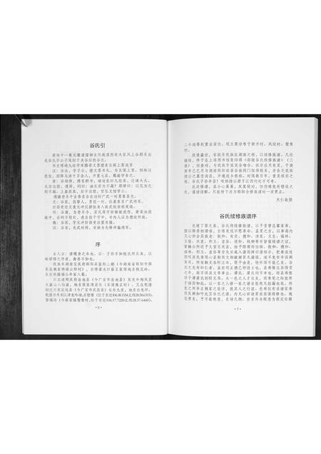 重庆谷氏-江津谷氏家谱[不分卷].pdf电子版预览图4