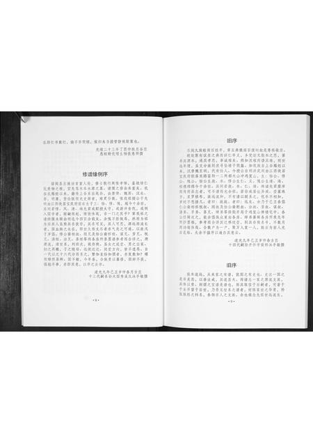 重庆谷氏-江津谷氏家谱[不分卷].pdf电子版预览图5