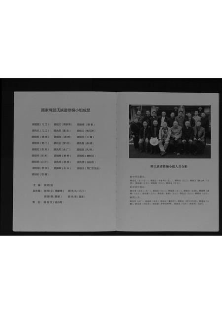 重庆顾氏-顾氏族谱[不分卷].pdf电子版预览图2