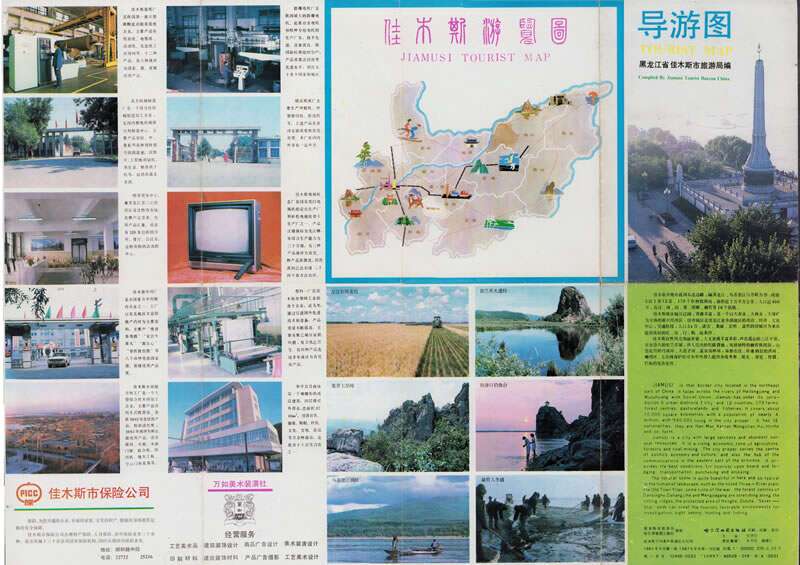 1987年《佳木斯导游图》预览图