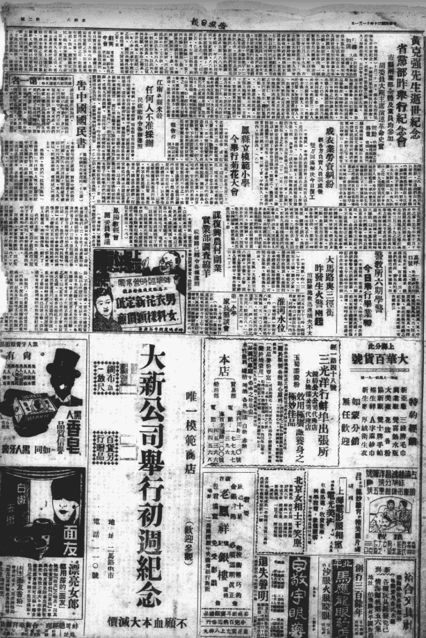 1941-1944年蚌埠《安徽日报》电子版预览图1