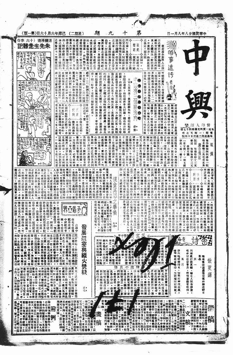 1939-1940年民国广州《中兴》老报纸高清电子版预览图