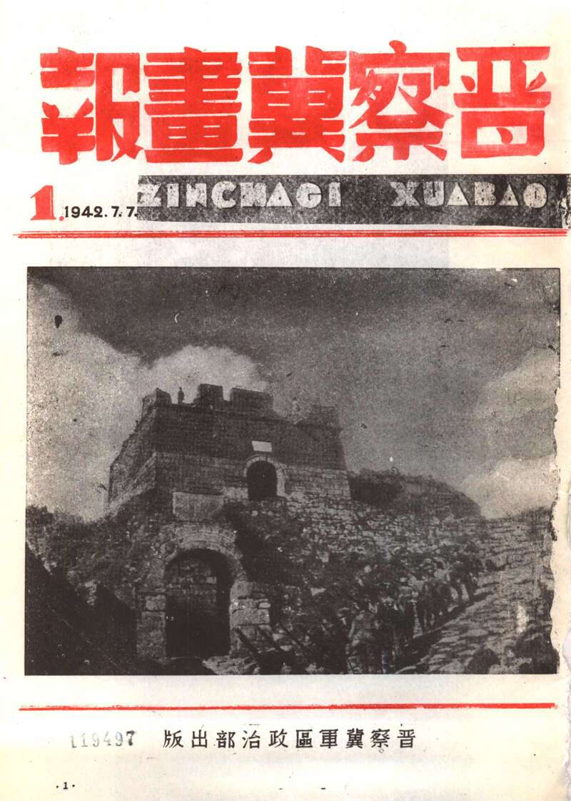 抗战时期《晋察冀画报》PDF电子版预览图