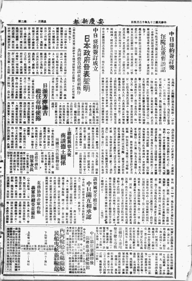 1940-1944年《安庆新报》安徽老报纸电子版预览图1