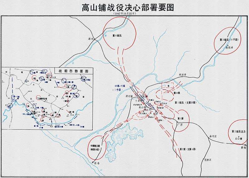 解放战争《高山铺战役决心部署要图》《高山铺战役经过要图一》《高山铺战役经过要图二》预览图