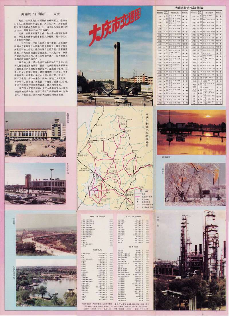 1989年《大庆交通图》预览图
