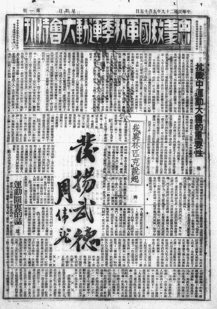 1940-1941年安徽广德《前进日报》电子版预览图1