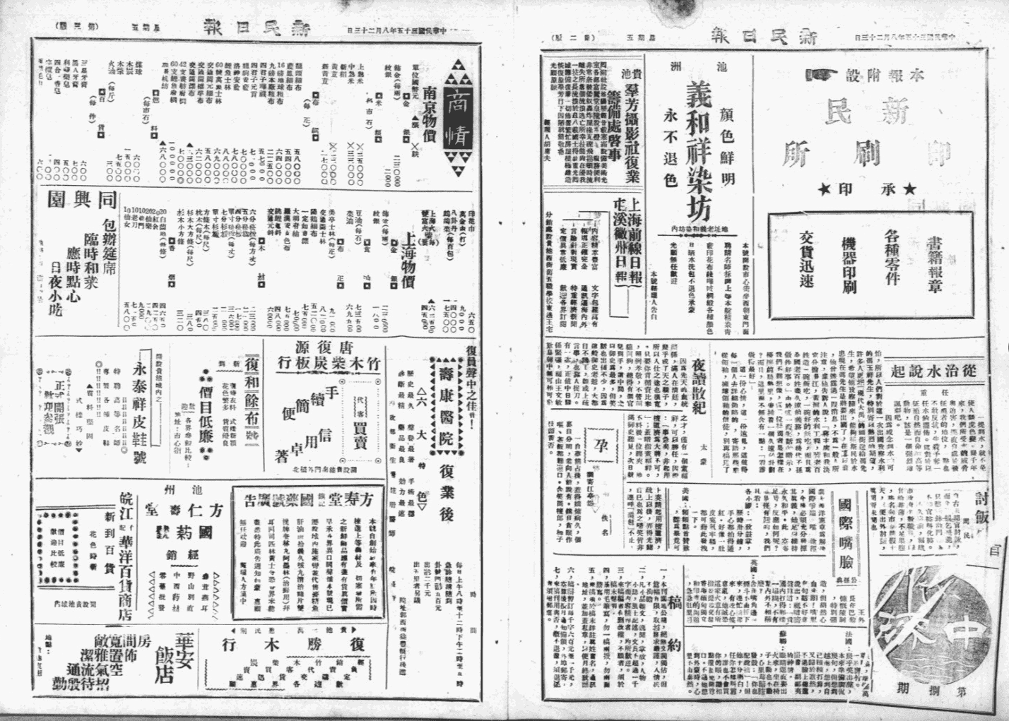 1946-1948年安徽贵池《新民日报》电子版预览图1