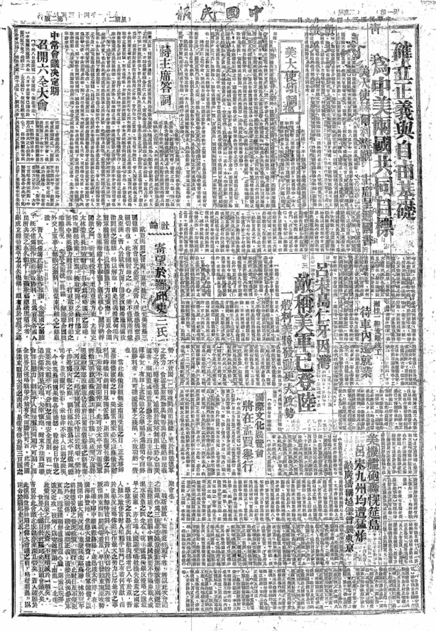 1945年安徽屯溪《中国日报》电子版预览图1