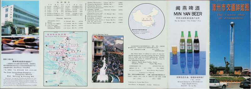1989年《漳州市交通游览图》预览图