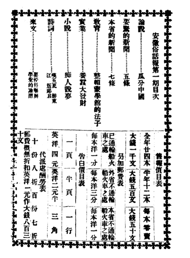 清末《安徽俗话报》pdf电子版预览图1