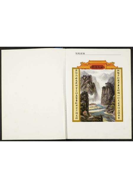 重庆何氏-何氏家谱.pdf电子版预览图1