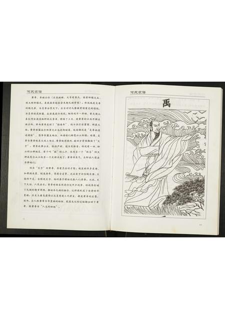 重庆何氏-何氏家谱.pdf电子版预览图3