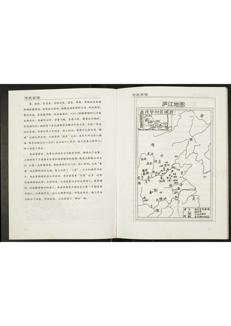 重庆何氏-何氏家谱.pdf电子版预览图4