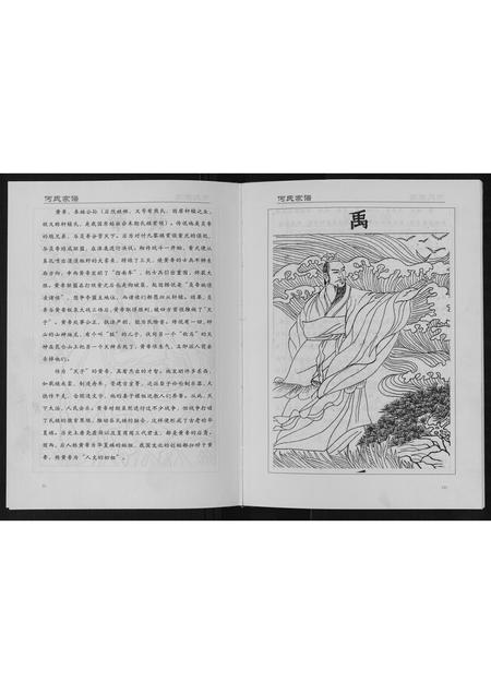 重庆何氏-何氏家谱.pdf电子版预览图1