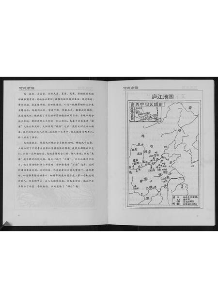 重庆何氏-何氏家谱.pdf电子版预览图2