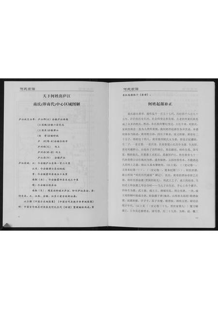 重庆何氏-何氏家谱.pdf电子版预览图3