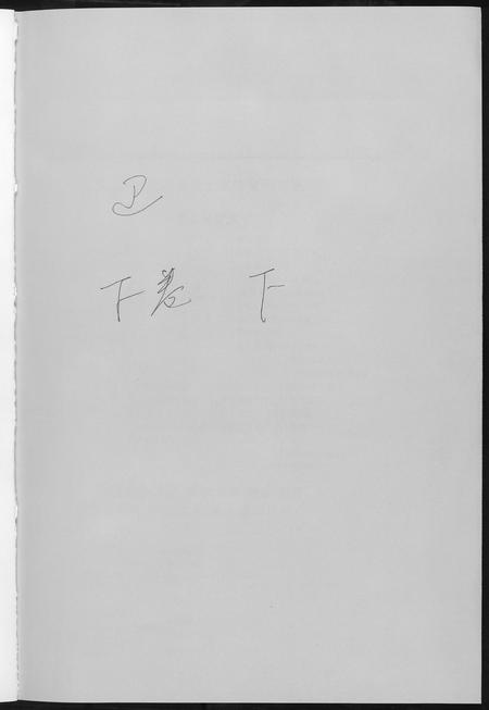 重庆黄氏-巴渝秦黄姓宗谱.pdf电子版预览图1