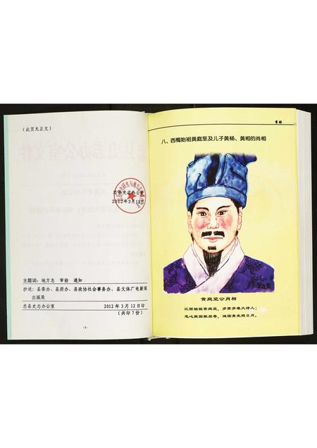 重庆黄氏-忠县东观黄氏族谱.pdf电子版预览图2