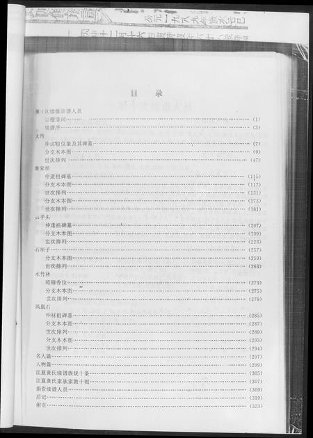 重庆黄氏-江夏黄氏宗谱.pdf电子版预览图3