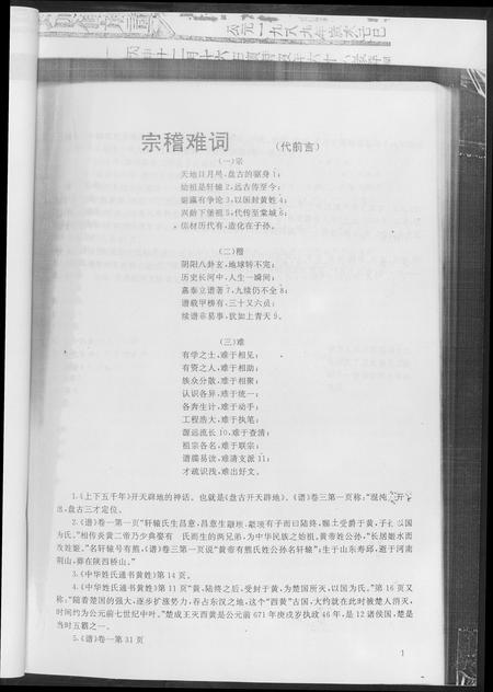 重庆黄氏-江夏黄氏宗谱.pdf电子版预览图5