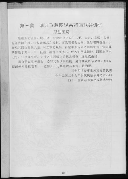 重庆黄氏-江夏黄氏宗谱.pdf电子版预览图2
