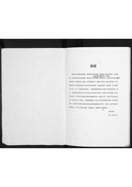 重庆黄氏-裴家营黄氏族谱.pdf电子版预览图1