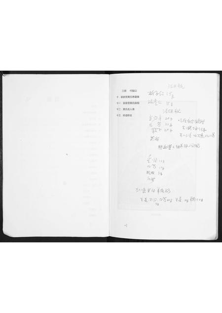 重庆黄氏-裴家营黄氏族谱.pdf电子版预览图3