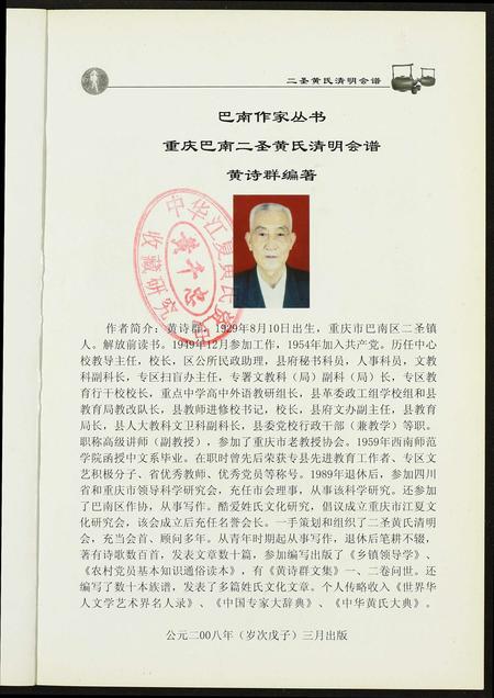 重庆黄氏-重庆巴南二圣黄氏清明会谱.pdf电子版预览图1