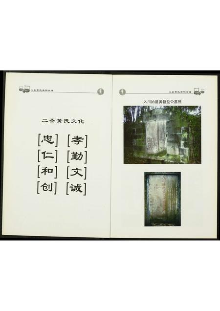 重庆黄氏-重庆巴南二圣黄氏清明会谱.pdf电子版预览图2