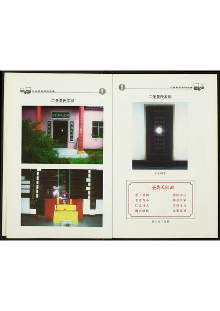 重庆黄氏-重庆巴南二圣黄氏清明会谱.pdf电子版预览图3