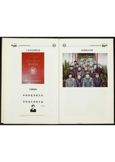 重庆黄氏-重庆巴南二圣黄氏清明会谱.pdf电子版预览图4