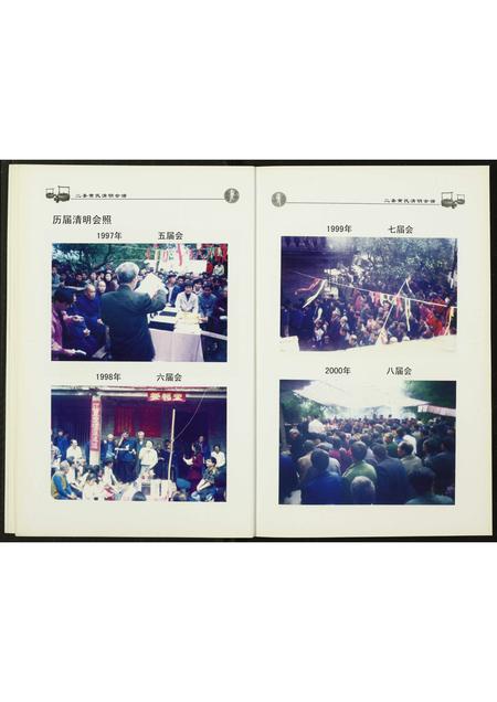 重庆黄氏-重庆巴南二圣黄氏清明会谱.pdf电子版预览图5