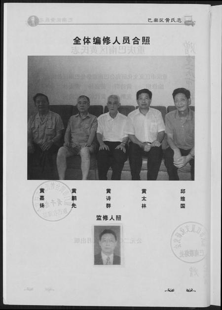 重庆黄氏-重庆巴南黄氏志.pdf电子版预览图3