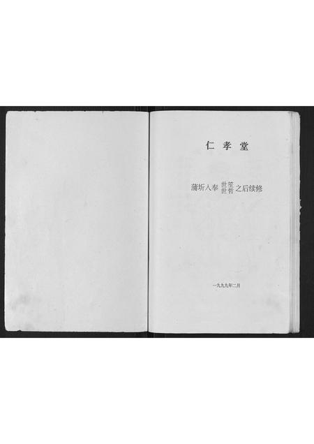 重庆黄氏-黄姓宗谱[不分卷].pdf电子版预览图1