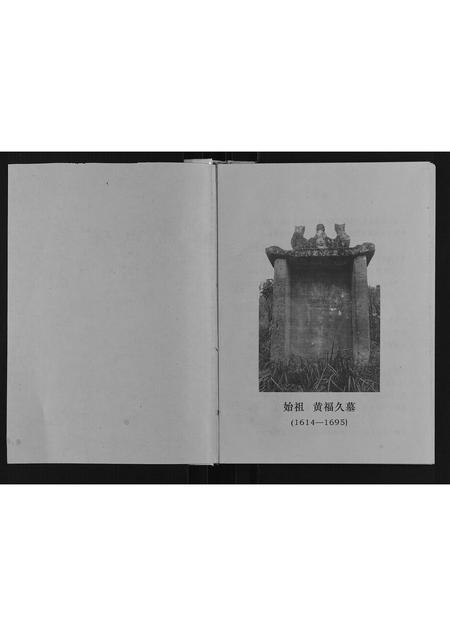 重庆黄氏-黄氏宗谱.pdf电子版预览图1